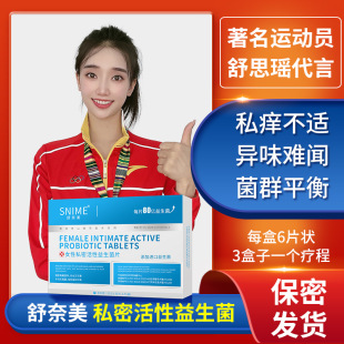 Official Fang Shu Naimi private probiotics gynecological gel beneficial bacteria tablets private parts care tight moisturizing private clean HPV coagulation