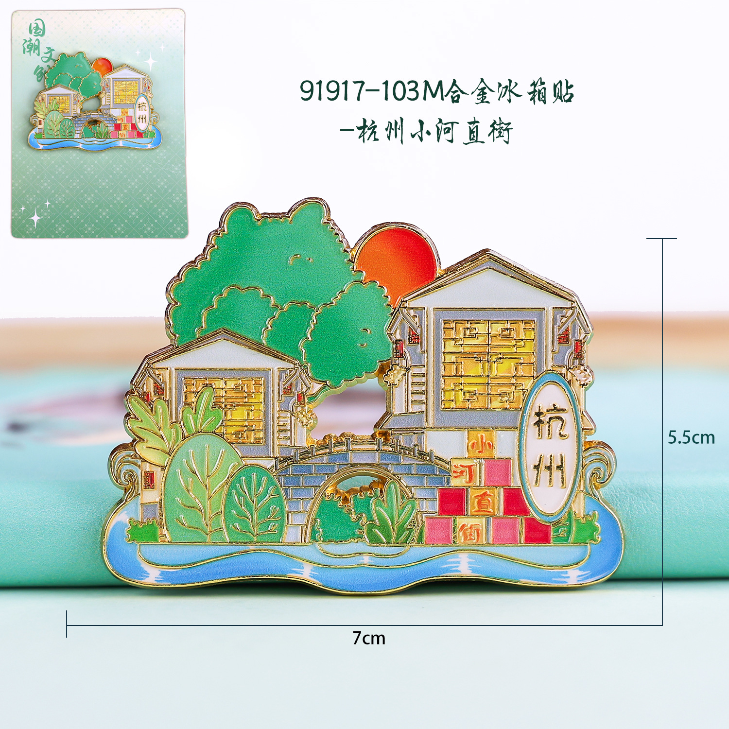 M alloy refrigerator magnet-Xiaohe Zhijie, Hangzhou