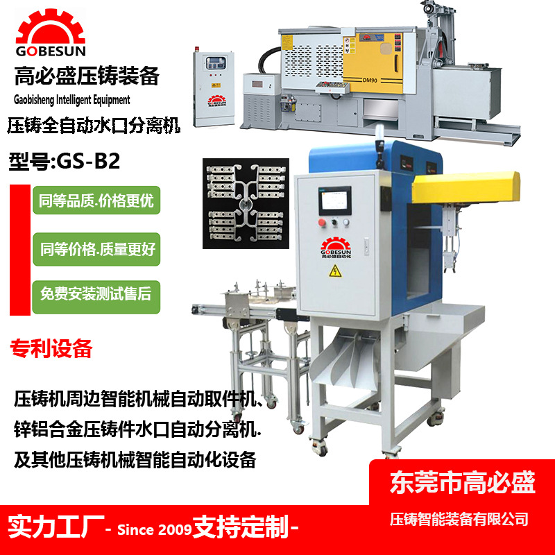 东莞GS批发锌合金压铸全自动超声波切水口机分离震落机水口取出机