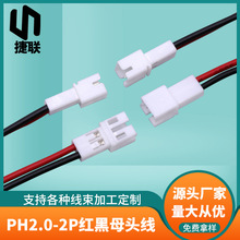 PH2.0���Ӿ� 2Pĸ���^���L��ĸ�^���g��2.0mm�B�Ӿ� �t�ڶ��Ӿ���