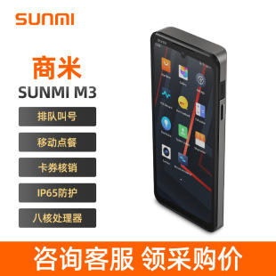 SUNMI����M3�ֳ����y�C�Ƅ��c����꠽�̖�a�����N��ˮ����