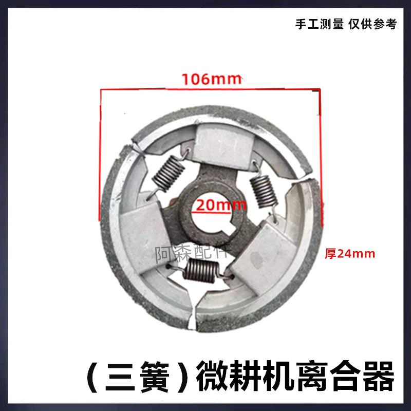微耕机离合器