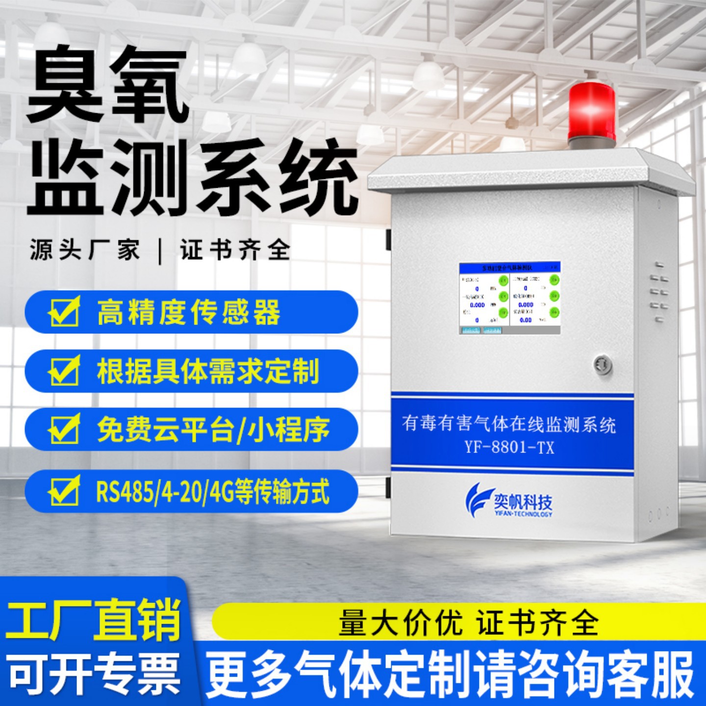 污水厂固定式臭氧检测仪有毒氨气臭氧探测报警器四合一气体检测仪