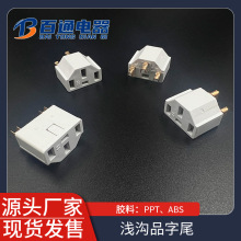 浅沟品字尾内架配件端子支架三插头尾部内胆电源线插头连接器