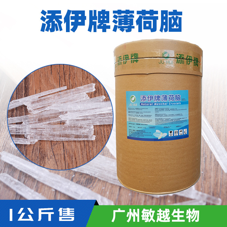 添伊牌 天然薄荷脑 食品级 左旋薄荷醇 薄荷冰   menthol  小包装