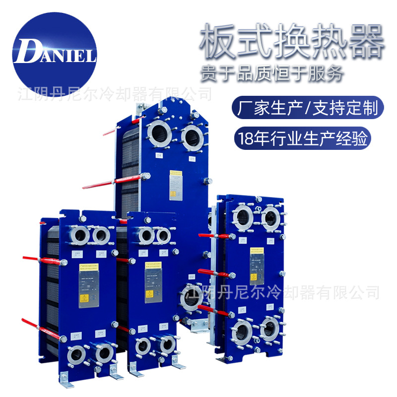 丹尼尔 板式冷却机 螺旋换热器 ALFA MOPX205 板式冷却器设备