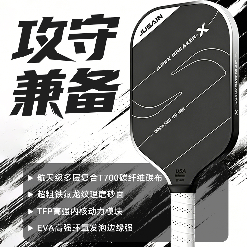 4th generation pickleball paddle with heat-pressed T700 carbon fiber and 16mm matte paddle surface