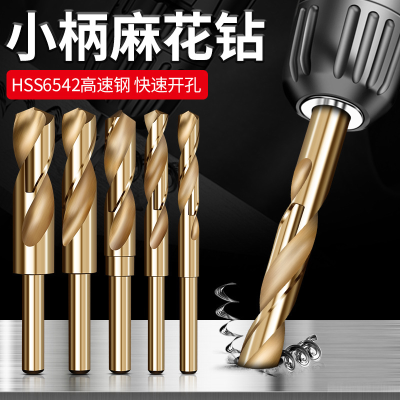 小柄麻花钻头等柄打孔钢铁超硬不锈钢麻花钻转头电钻含钴专用钻铁