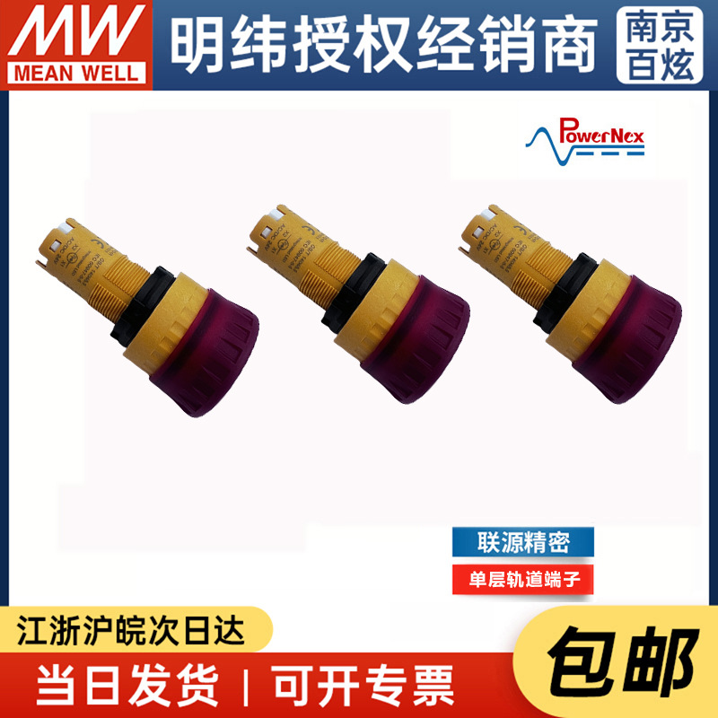 明纬&联源精密 按压自复位自锁开关点动按压式 C1S01-R121G-H10