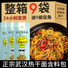 武汉热干面大汉口碱水面湖北特产萌面达人早餐拌面包邮