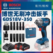 博世锂电冲击扳手电动工具3挡调节电式冲击起子机电动GDS18V-350