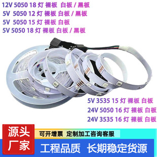 Cross-Border 12V18 Lights 5V12 Lights 15 Lights 30 Lights 24V16 Lights Rgb Light Strip Led Light Strip Background Atmosphere Light Colorful