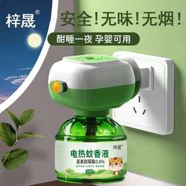 蚊香液婴儿专用正品驱蚊液母婴通用家用无味电蚊香加热器厂家批发