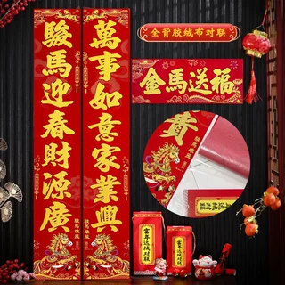 高档羊年绒布对联2027新款新年植绒布高级感春节用品年货装饰批发