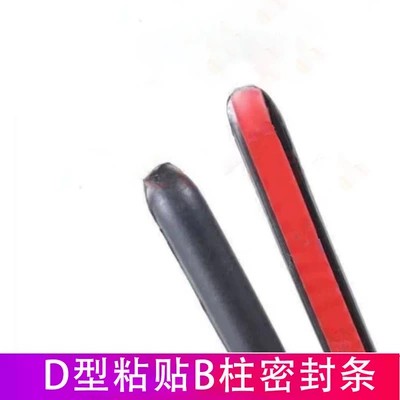 type paste-free anti-collision strip, Avtomobil səs izolyasiya zolaqları - d-type-adhesive-b-column-two-80cm-pieces