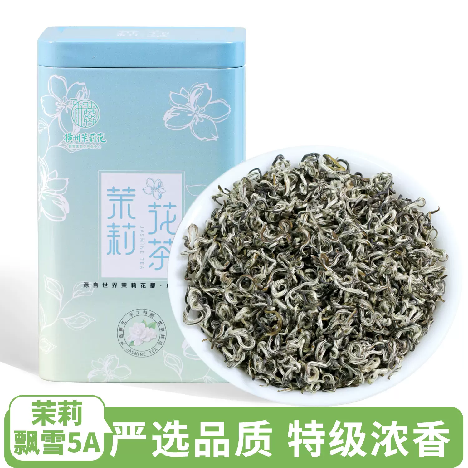 【严选品质】茉莉花茶2025新茶五窨特级浓香茉莉飘雪商务礼赠茶叶