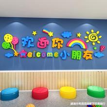 欢迎小朋友3d立体墙贴幼儿园墙面装饰早教托管班午托班文化墙布置