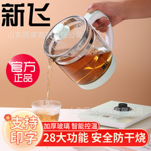 批发新飞养生壶家用多功能煮茶壶 全自动花茶壶玻璃烧水壶 电水壶