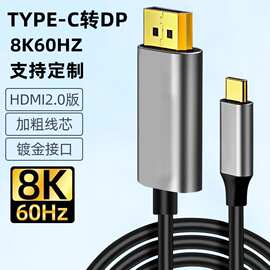 【LGD】type-c转dp转接线8k电脑手机投屏高清视频转换线