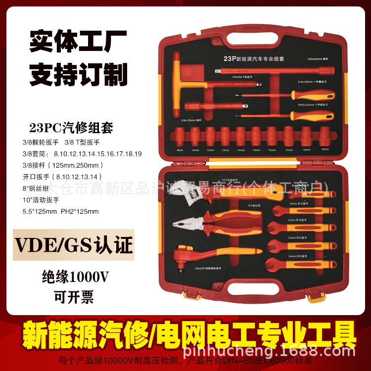 Pincheng 新エネルギー VDE 絶縁ツールセット 1000V 自動車修理絶縁ドライバーラチェットレンチプライヤーソケット|undefined
