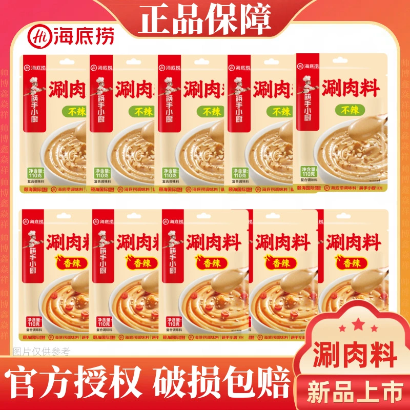 Оригинальный острый соус для хот-пота Haidilao, 110 г, соус из арахиса и кунжута, ингредиенты для хот-пота, оптом.