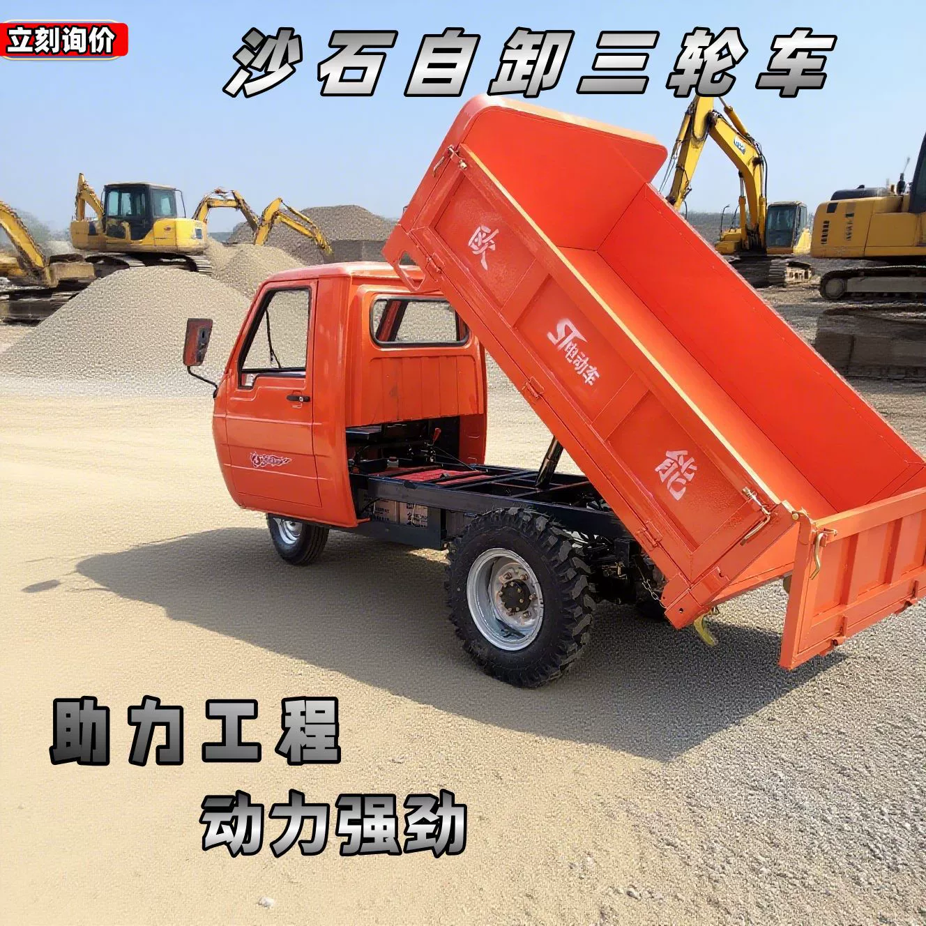 Производитель колесных самосвалов, дизельных трициклов, гидравлических самосвалов для уборки мусора и сельскохозяйственных работ в садах.