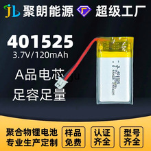 聚朗401525聚合物锂电池 多型号多规格锂电池 适用于各种电子产品