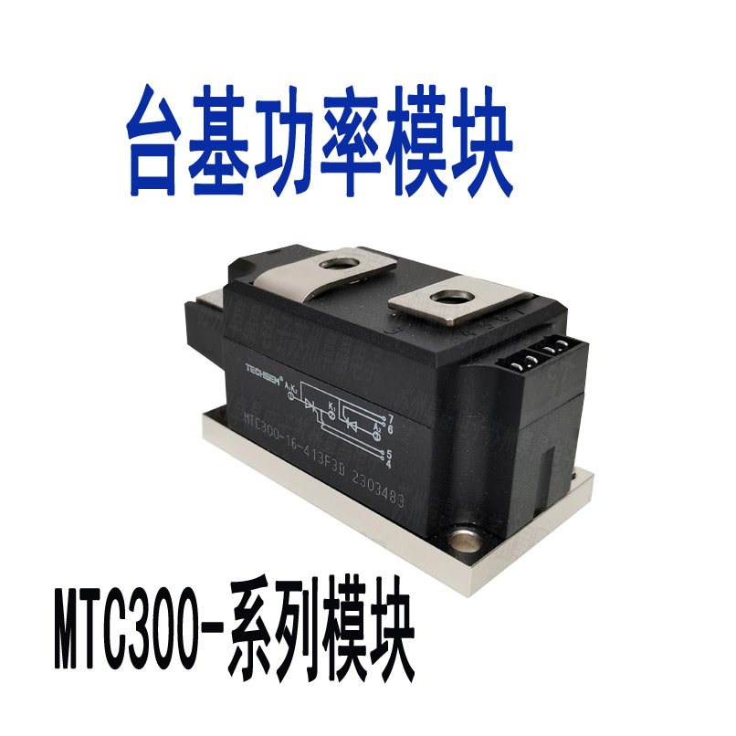 MTC300-16-413F3可控硅TECHSEM台基晶闸管SKKT273/16E功率模块