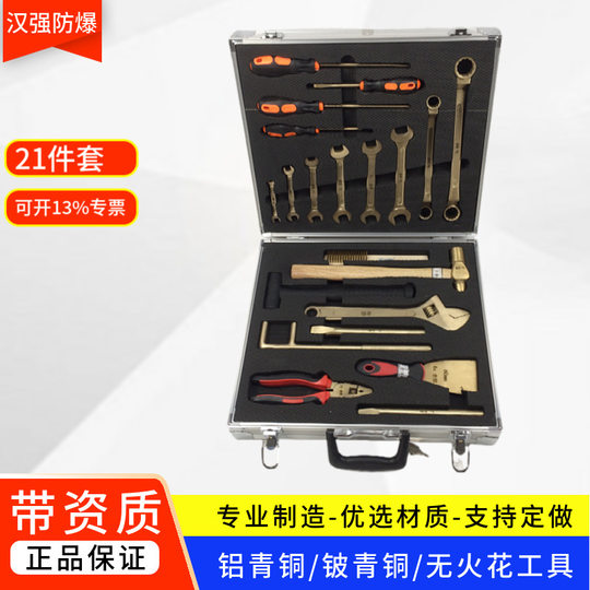 Factory wholesale explosion-proof tool combination set for petroleum and petrochemical special non-sparking combination tool set 18-piece set