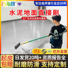 水性环氧地坪漆工厂车间水泥地平漆耐磨丙烯酸地板漆面漆油漆