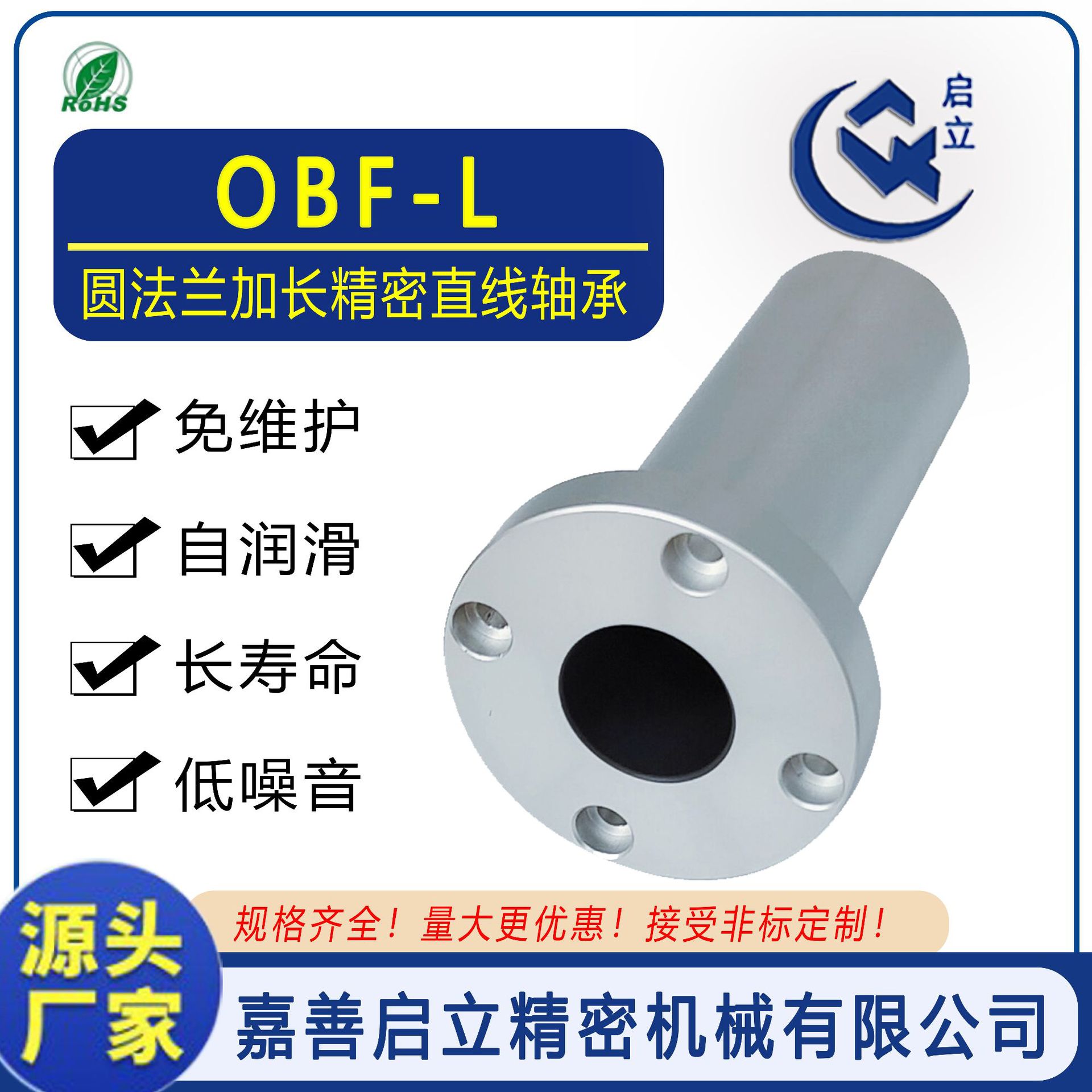 厂家OBF-25L替代LMFLUU加长圆法兰铝塑工程塑料自润线性直线轴承