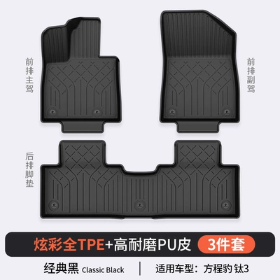 Suitable for Fang Cheng Bao Titanium 7, Titanium 3, and Leopard 5 Flash Charging Version Vehicles, All-Weather Tpe Car Floor Mats and Trunk Mats (Modelə uyğun ayaqaltı) - titanium-3-tpe-foot-pad-single-layer