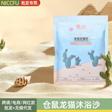 NC仓鼠沙漠浴沙金丝熊龙猫沐浴洗澡砂尿沙铺垫砂浮石结团砂细浴沙