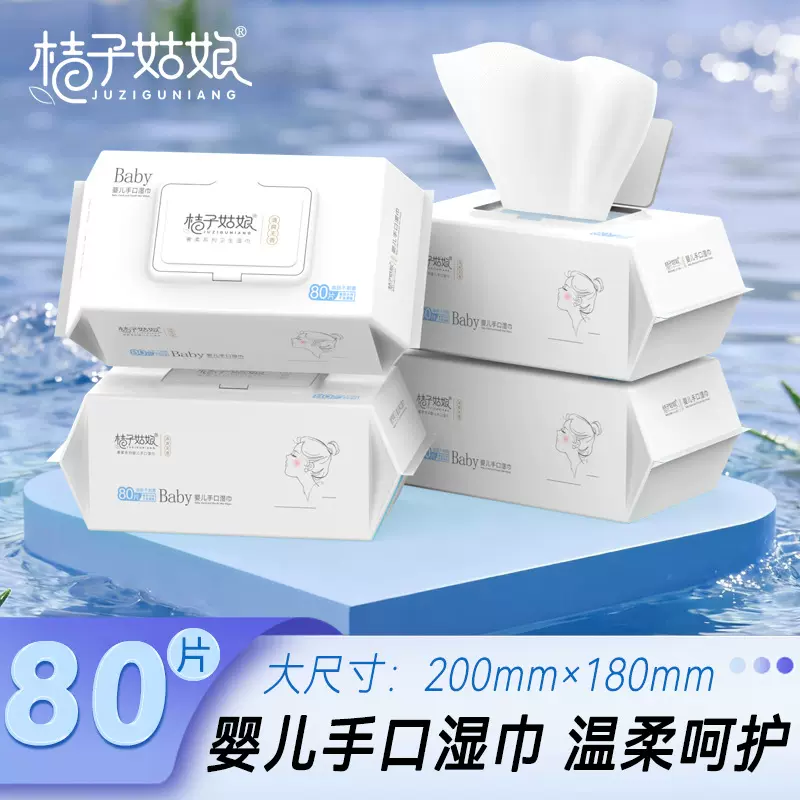 桔子姑娘婴儿手口湿巾大包80抽家庭实惠装一次性手口加厚湿纸巾FX