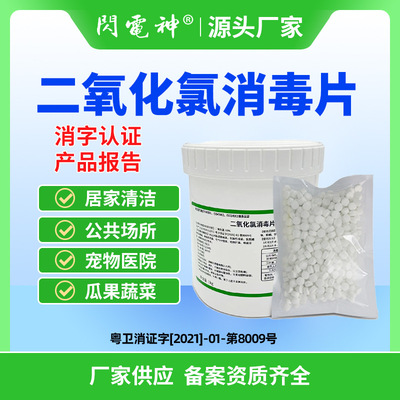 Chlorine dioxide Disinfection tablets pet Pool space sterilization fish tank Water Algaecide Effervescent Sterilization