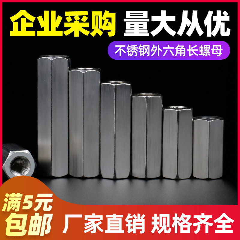[M34568M10M12M14M16M20]304不锈钢六角长螺母帽加长丝杆螺杆接头