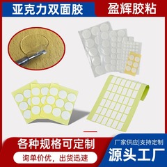 円形透明アクリル両面テープに痕跡がなく、ナノゴムを移すことができます。