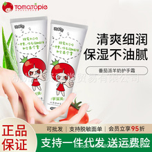 80g/支 番茄派山羊奶护手霜批发滋润保湿补水不油腻干裂秋冬男女