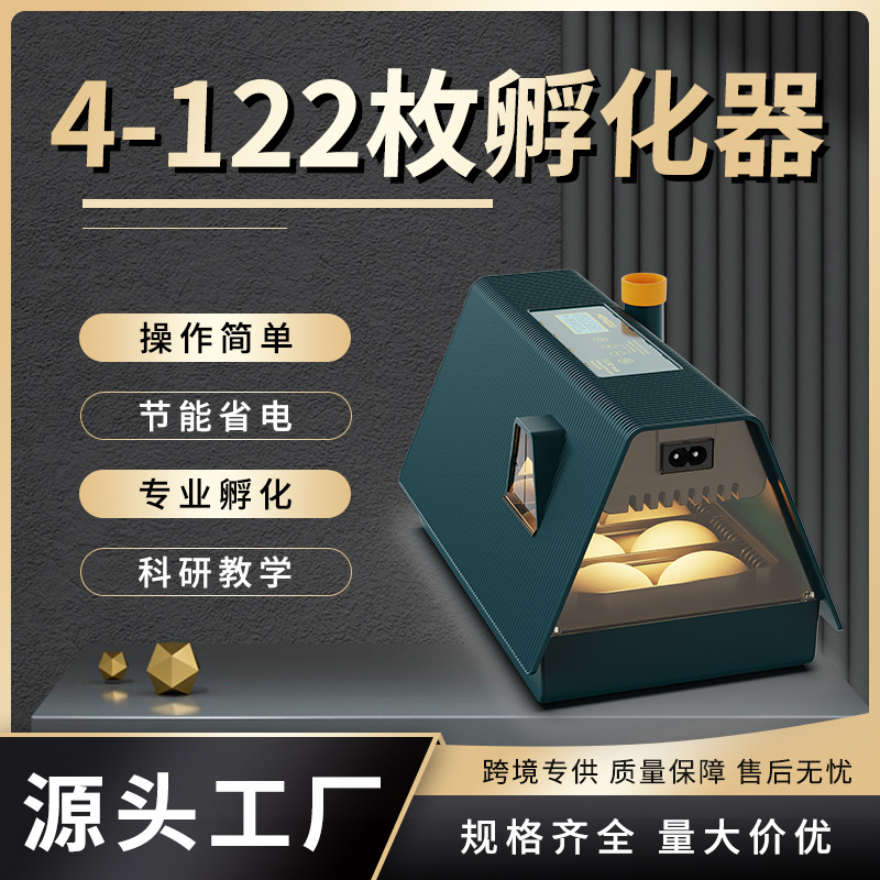 孵化养殖4-112枚家用智能鸡蛋孵化器 孵化器小鸡孵蛋器小鸡孵化器