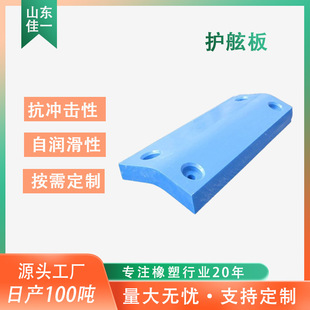 Ultra-High Molecular Capacity Polyethylene Guard Board Port Head Anti-Collision Board Uhmwpe Wear-Resistant, Impact-Resistant and Shock-Absorbing Panel