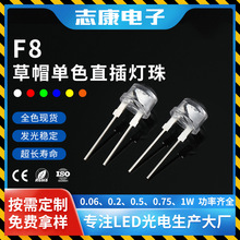f8草帽单色灯珠 8mm透明短脚翠绿色信号灯专用发光二极管led灯珠