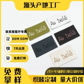 洗唛、商标;吊粒、吊牌;布贴