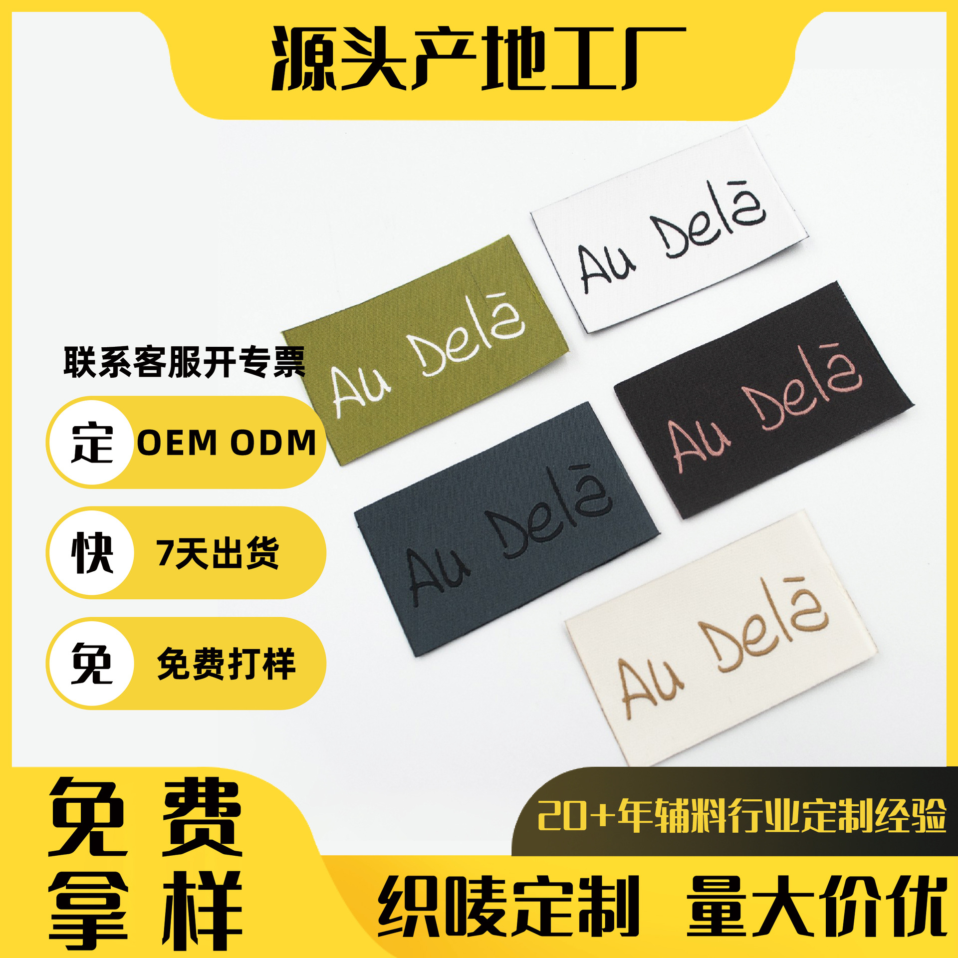 厂家定制服装领标 专业生产热熔胶帽子织章水洗布标织唛商标定做