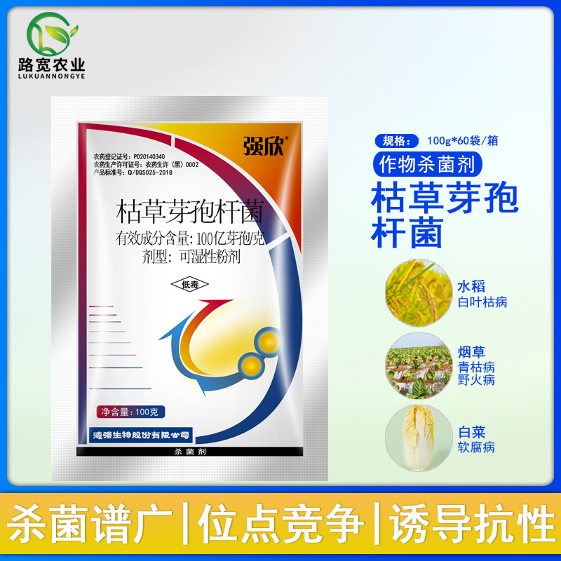 德强生物 强欣 枯草芽孢杆菌软腐病青枯病微生物菌剂杀菌剂100g