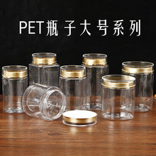 新款PET通用款盖透明塑料瓶 三七粉 西洋参 灵芝 铁皮石斛包装瓶