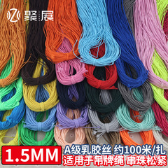 1.5 ミリメートルラウンド 100m 弾性ロープゴムバンド衣類用ビーズ超極細弾性バンドコア入り弾性糸縫製