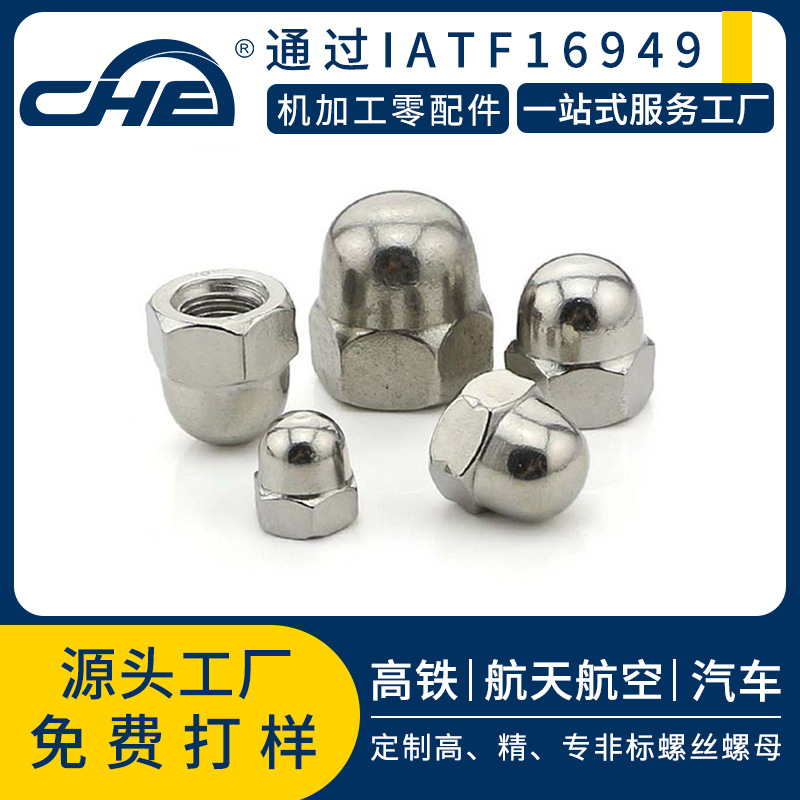 加工非标盖型螺帽304不锈钢六角盖型螺母器械组合六角盖帽