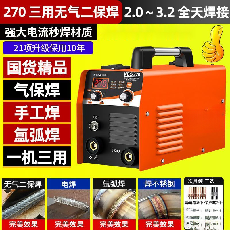 无气二保焊焊机电焊机氩弧焊三用一体机220380双电压工业不锈钢