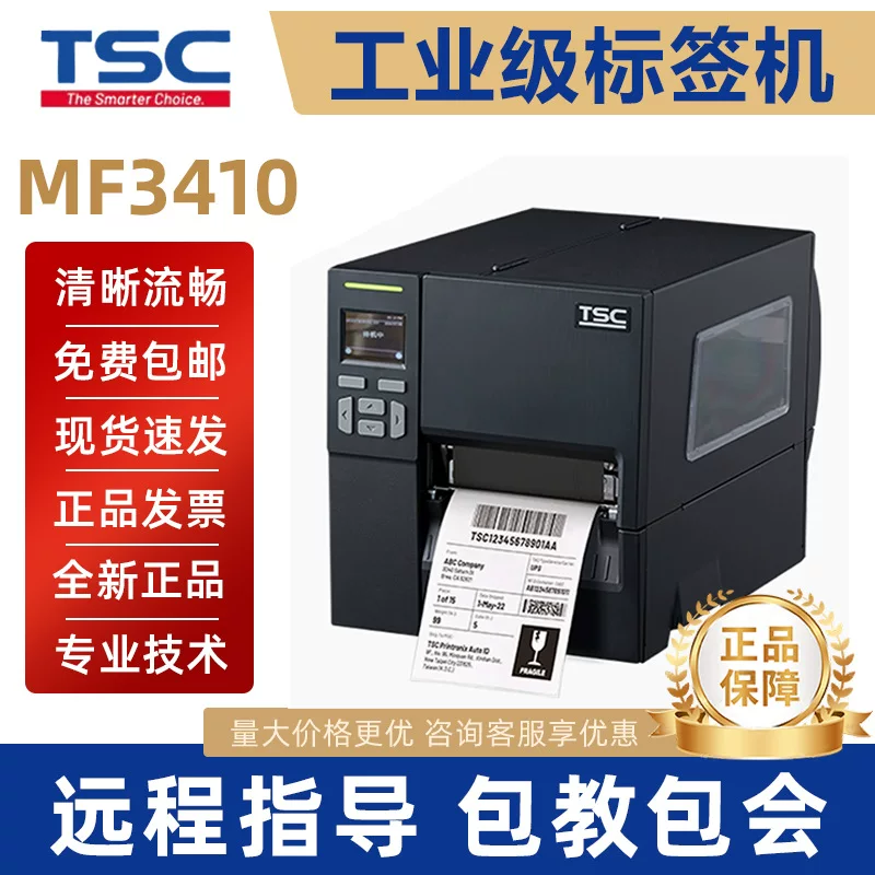Промышленного класса самоклеящаяся ярлыковая принтер штрихкодов TSC MF2400/MF3400 t/MF2410/MF3410