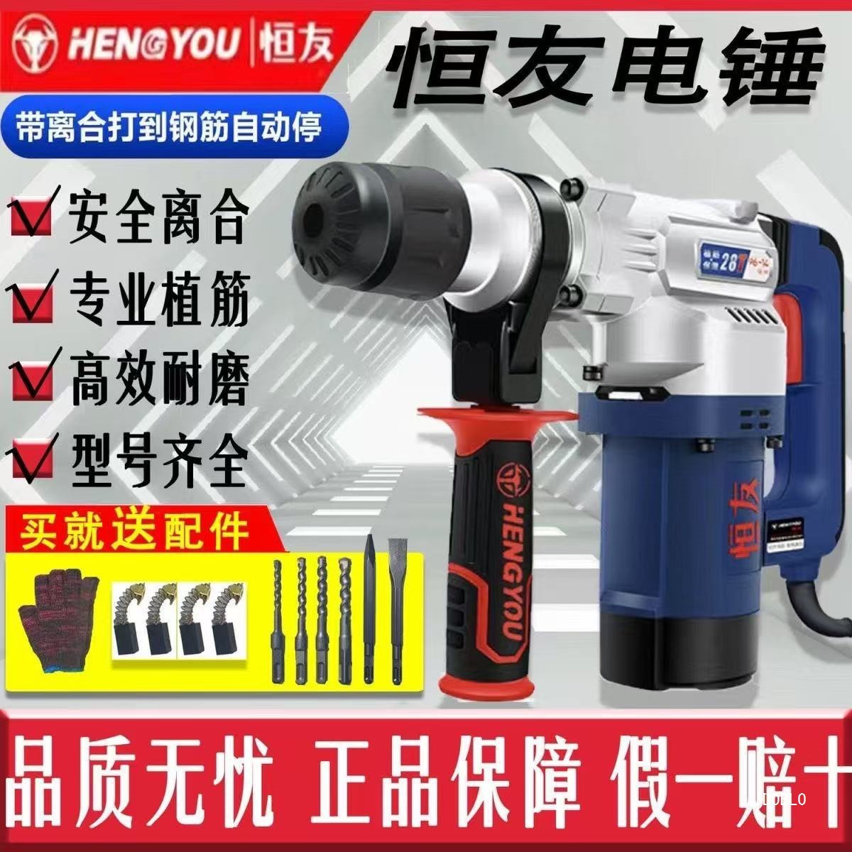 恒友电捶带离合28t32t32c32t水电开槽重型电镐大功率冲击钻自动停